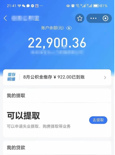 鄂尔多斯公积金提取中介（公积金提取中介一般收多少个点）